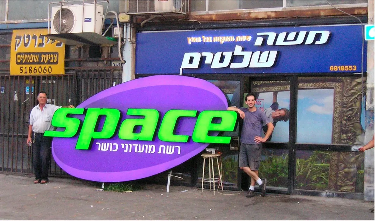 עבודה של משה שלטים